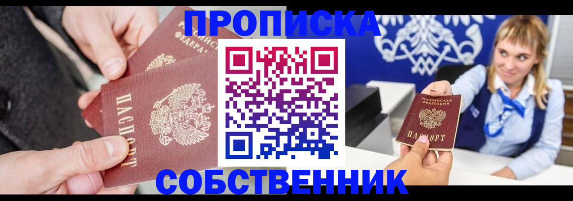 прописка законно в Каменск-Уральске