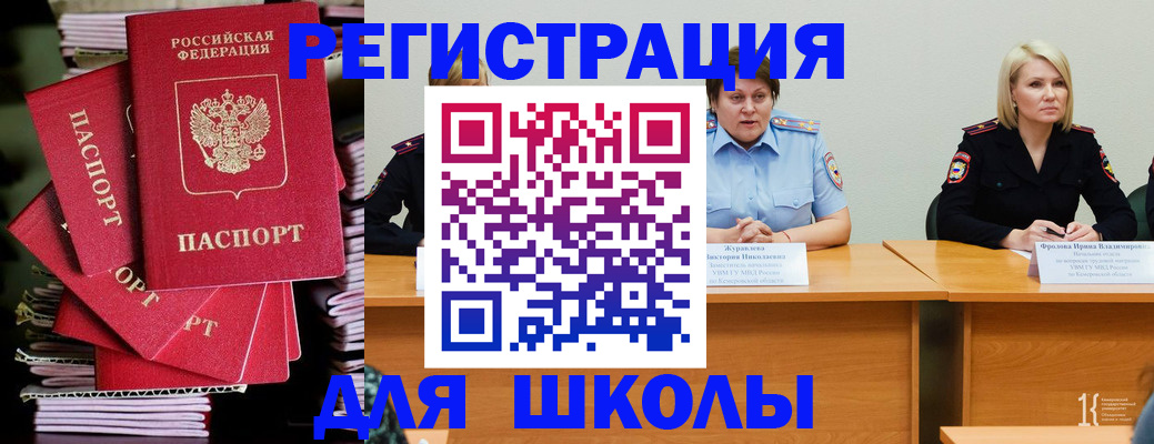 временная регистрация для школы в Каменск-Уральске